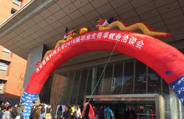 我公司应邀参加西安建筑科技大学2016届毕业生春季就业洽谈会