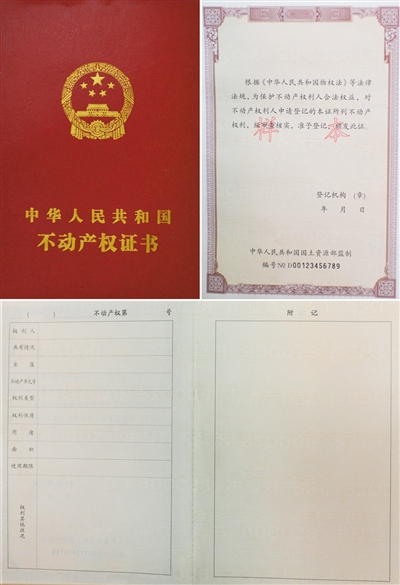 不动产登记簿证后天启用 各类旧版证书继续有效