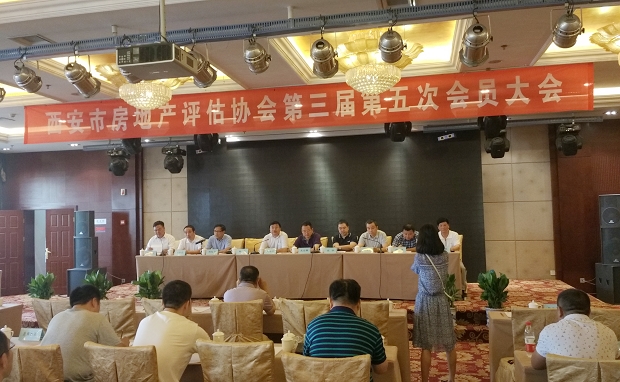 西安市房地产评估协会第三届六次理事会暨第五次会员大会顺利召开