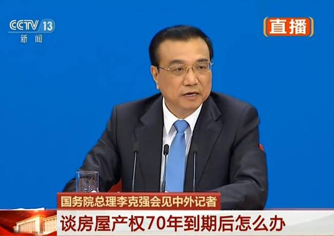 李克强：房屋70年产权到期后可续期 不影响交易