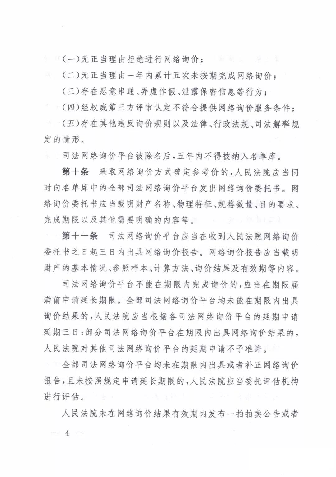 最高人民法院关于人民法院确定财产处置参考价若干问题的规定  2018年9月1日起施行