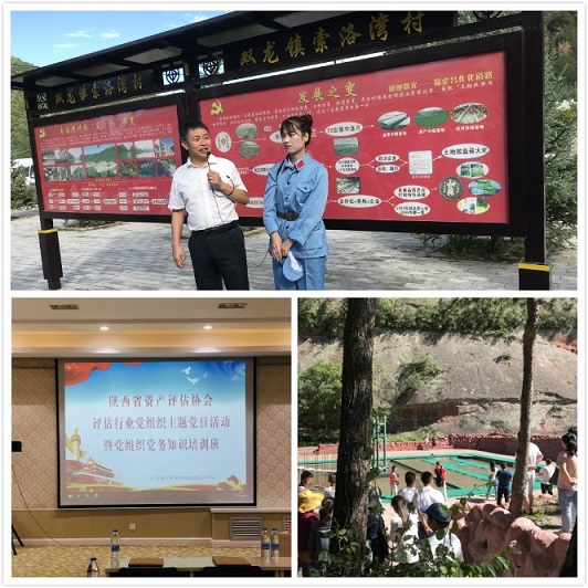 我公司派员参加陕西省资产评估行业党组织主题党日活动暨党组织党务知识培训会